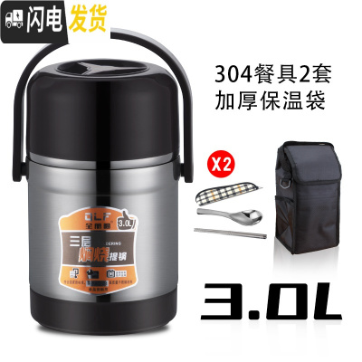 三维工匠304不锈钢保温桶饭盒超长保温12/24小时大容量超大3层2-3人手提锅 3.0+保温袋+(304餐具2套)