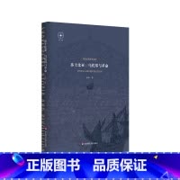 [正版]莎士比亚、乌托邦与革命 英国现代早期人文思想 张沛 彼特拉克 现代乌托邦神话 华东师范大学出版社