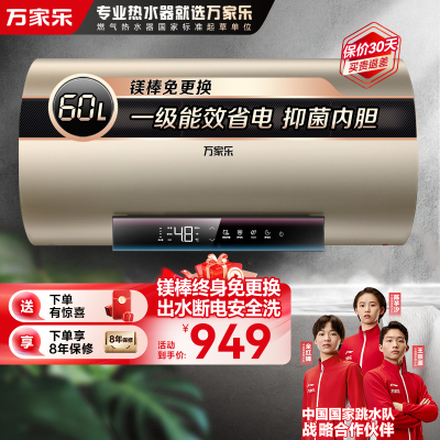 万家乐 电热水器60升 家用储水式 内胆免清洗 镁棒免换 洗澡出水断电 3000W速热一级能效D60-FW3S