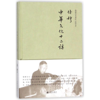 音像中华文化十二讲(精装)钱穆