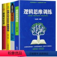 [正版]全4本逻辑思维训练的图像记忆法超级记忆术哈佛大学的1000个思维游戏益智游戏早教书记忆秘诀图书籍 书排行榜