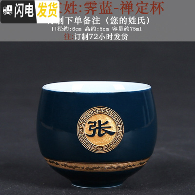 三维工匠私人定制姓氏主人杯品茗杯茶杯陶瓷刻字单杯功夫茶具百家姓茶杯 百家姓/霁蓝-禅定杯