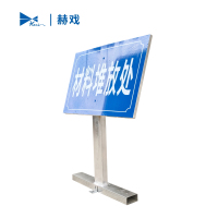 赫戏 指示标识牌 HXD8075 块