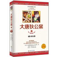 正版新书]大唐狄公案(全译注释修订本)(1)(四漆屏)高罗佩9