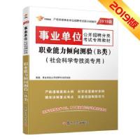 正版新书]考试用书 2019 职业能力倾向测验教材1本公开招聘考试