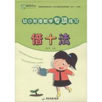 幼小衔接数学专项练习