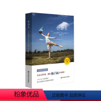 [正版]小公主 儿童文学作家梅子涵作序 文学名著 原版经典插图 青少年课外阅读图书 华东师范大学出版社