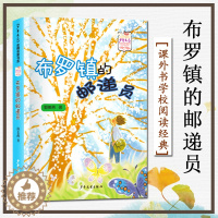 [醉染正版]布罗镇的邮递员 郭姜燕著 文艺金榜名家书系文学童话故事书小学生三四年级课外书学校阅读经典书目书籍 少年儿童出