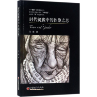 音像时代镜像中的之思马姝 著