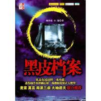 正版新书]黑皮档案小策9787501448579
