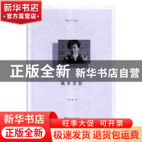 正版 蔽芾甘棠 孟红梅著 河南大学出版社 9787564933142 书籍