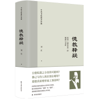 音像德教释疑刘东
