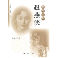 音像自成一派:赵燕侠和宝堂著