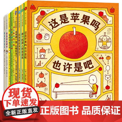 吉竹伸介“很大一套”脑洞绘本(全9册)这是苹果吗也许是吧 做个机器人假装是我 后来呢后来怎么了 好无聊啊好无聊