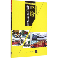 音像手绘效果图快速表现陈路石,陈利亚 编著