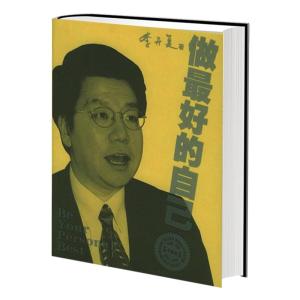 正版新书]做最好的自己(李开复 著)李开复 著9787010051246