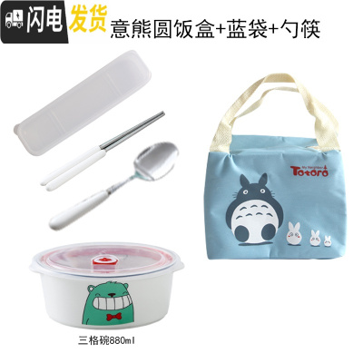 三维工匠便当盒上班族带饭的饭盒可微波炉加热专用分隔型餐盒套装陶瓷分格 三格得意熊饭盒+蓝袋+勺筷