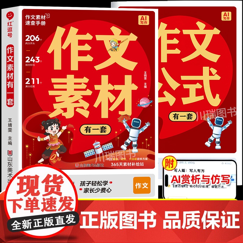 作文素材有一套公式金句速用模板小学生作文书大全好词好句好段三四五六年级同步写作技巧方法高分范文积累满分答题人教语文小学版
