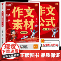 作文素材有一套公式金句速用模板小学生作文书大全好词好句好段三四五六年级同步写作技巧方法高分范文积累满分答题人教语文小学版