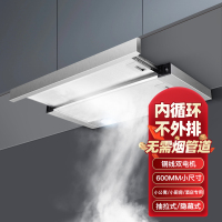 欢呼好太太 抽油烟机抽拉式隐藏式600mm小尺寸欧式顶吸式内循环(无需装烟管)自行安装C-180