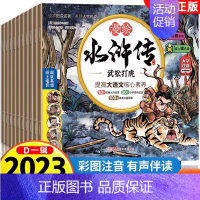 漫绘水浒传 全十册 [正版]西游记儿童绘本全套10册连环画幼儿漫画版注音3一6岁小学生趣读一二年级课外读物阅读书籍少儿四