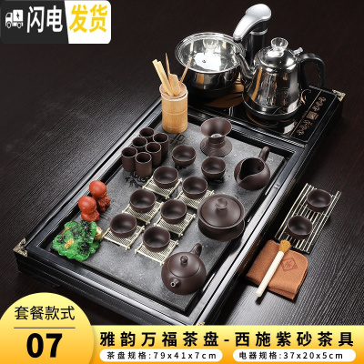 三维工匠茶具套装整套紫砂陶瓷功夫茶道茶盘自动上水茶台家用简约 07雅韵万福西施紫砂自动黑