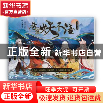 正版 巷说妖不语 古人很潮 长江出版社 9787549275847 书籍