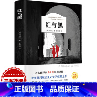 [正版]红与黑 书原版原著司汤达著 经典世界名著外国文学长篇小说 辽海出版社 红与黑书原版书籍