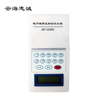 电子便携式标签读出器 WT-203BX