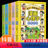 [全5册]孩子一读就懂的漫画心理学 [正版]孩子一读就懂的漫画心理学全套5册社交力自信自控力培养儿童绘本情绪管控人际交往