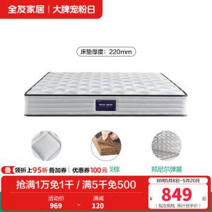 全友家居3竹炭棕护脊床垫亲肤面料弹簧床垫