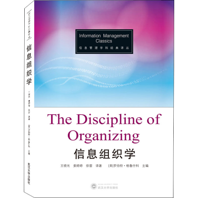 醉染图书信息组织学9787307211346