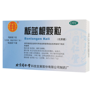 同仁堂板蓝根颗粒无蔗糖10袋清热解毒凉血利咽咽喉肿痛急性扁桃体炎