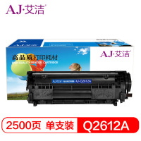 艾洁 Q2612A硒鼓易加粉尊享版 适用惠普hp12A 2612A hp1020 M1005 1010 1015