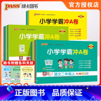 [全套不偏科❤️3本]语文人教+英语人教+数学人教版 三年级上 [正版]2024秋小学学霸冲A卷一年级二年级三四五六年级