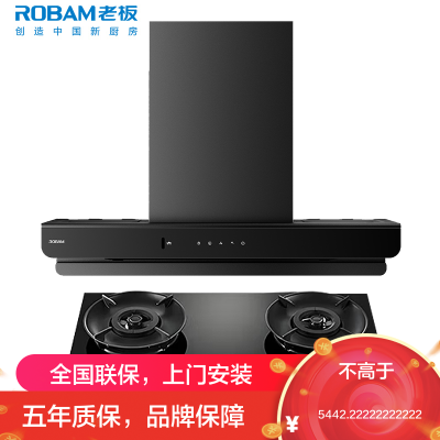 老板(ROBAM)油烟机烟灶套餐两件套欧式触控式26立方5.2灶具厨电套装63A2-E2L+55B7A-D2