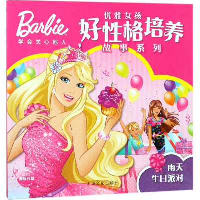 [M]雨天生日派对-9787553510453