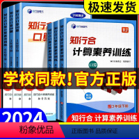 (计算)知行合 三年级下 [正版]2024春小学生口算100题计算素养训练一二三四五六年级下册数学题强化专项训练天天练练