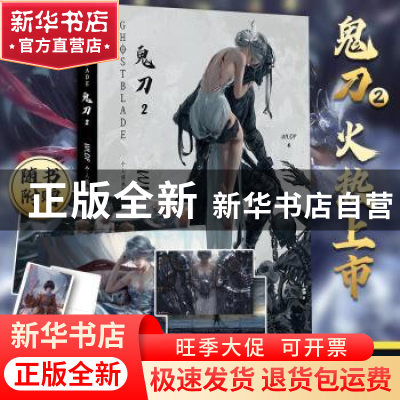 正版 鬼刀:WLOP个人插画作品集:珍藏版:2:2 WLOP 人民邮电出版社