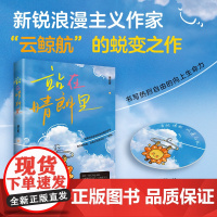 站在晴朗里