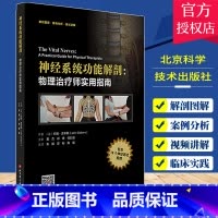 单本全册 [正版] 神经系统功能解剖物理治疗师实用指南 约翰吉本斯 神经系统常见疾病鉴别诊断书籍 97875714194