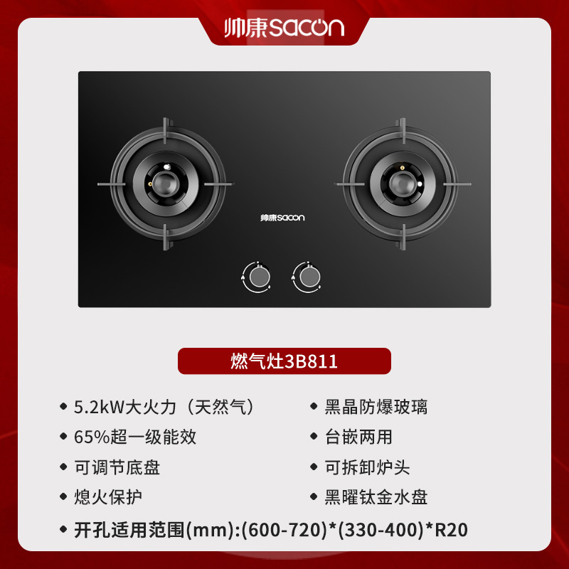 帅康(sacon)71B燃气灶嵌入式双眼灶5.0kW大火力钢化玻璃台嵌两用家用打火炉具双灶台式煤气灶天然气