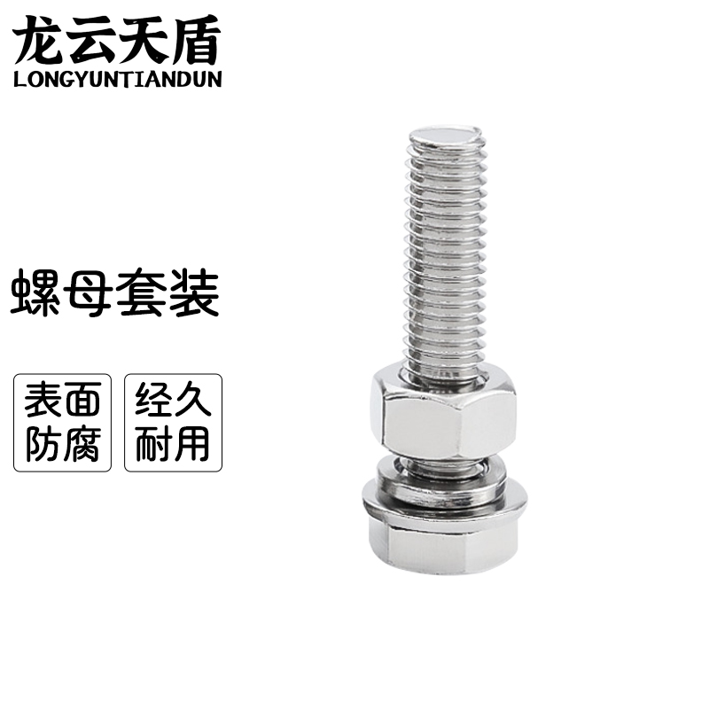 龙云天盾 304不锈钢螺丝螺母60套M4*(22/25/30) 螺杆螺栓平垫弹垫外六角(尺寸备注,默认发M4*22)