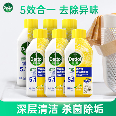 滴露洗衣机槽清洁剂250ml*6免浸泡杀菌除垢内筒强力去污滚筒通用