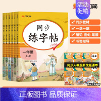 练字帖+看拼音写词语 一年级上 [正版]小学生语文同步字帖练人教版一二三四五六年级上下册小学生语文写字课课练每日一练临摹