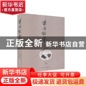 正版 桑麻论学(卖油翁与卖炭翁对话集)(精) 周泉根 上海三联书店