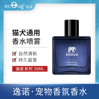 逸诺宠物香水狗狗猫咪香水喷雾比熊萨摩耶边牧斗牛犬祛味持久留香梦幻海洋50ml