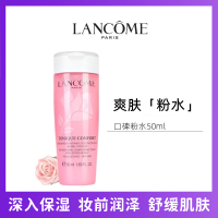 LANCÔME兰蔻粉水小样50ml 清滢保湿柔肤水 大容量爽肤水干皮亲妈 保湿补水 大牌小样