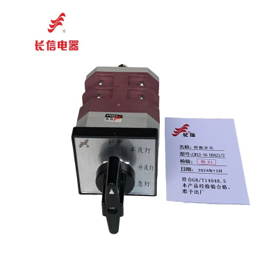 万能转换开关LW12-16 E0421/2