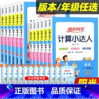 [通用版]数学口算题 四年级上 [正版]计算小达人一二三四五升六年级上册下册语文数学英语人教版北师苏教小学同步练习专项强